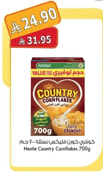 كورن فليكس نستله 700 جرام