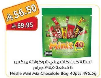 نسله كيت كات ميني شوكولاته مكس 40 قطعه 495.0 جرام