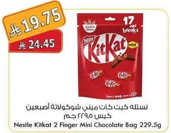 سستله كيت كات ميني شوكولاته اصغر كيس 229.5 جرام