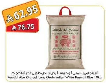 ارز بنجابي ابيض خروف هندي طويل الحبه - حجم 10 كجم
