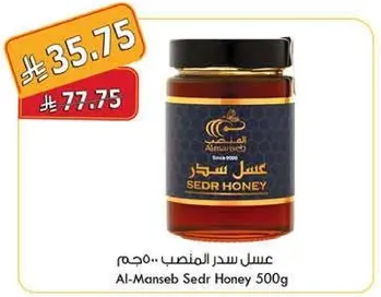 عسل سدر المنصب.. 500 جرام