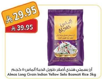 ارز بسمتي هندي اصغر طول الحبه الماس 5 كجم
