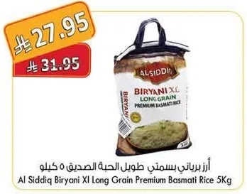 ارز برياني بسمتي طويل الحبه الصديق 5 كيلو