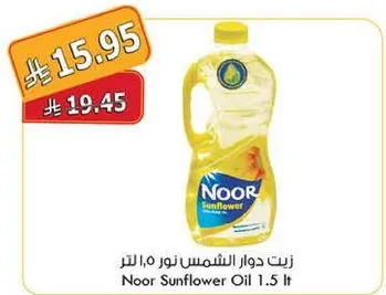 زيت دوار الشمس نور 1.5 لتر