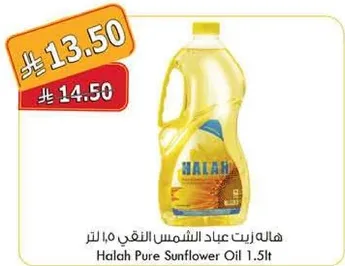 هاله زيت عباد الشمس اللقن 1.5 لتر