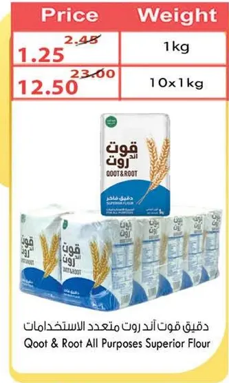 دقيق قوت اند روت متعدد الاستخدامات