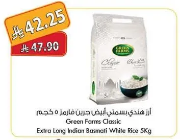 ارز هندي بسمتي ابيض جيرين فارمز 5 كجم