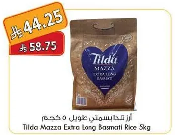 ارز تيلدا مازا طويل 5 كجم