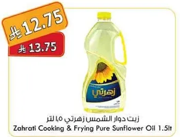 زيت دوار الشمس زهراتي 1.5 لتر