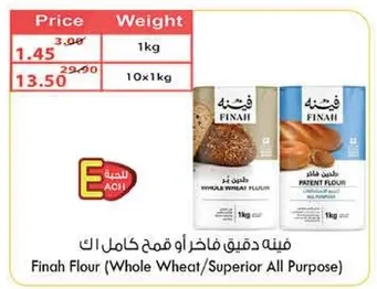 دقيق فاخرا او قمح كامل