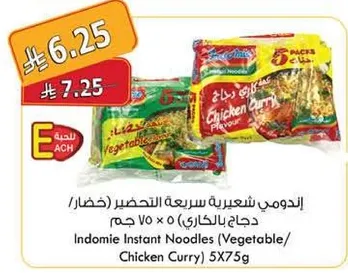 اندومي شعيريه سريعه التحضير (خضار/دجاج بالكاري) 5 × 75 جرام