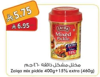 مخلل مشكل 400 جرام + 15% اضافي