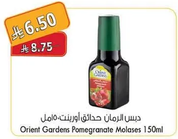 دبس الرمان حدايق اورينت-امل