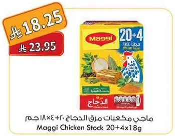 ماجي مكعبات مرق الدجاج 20+4×18 جرام