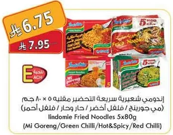اندومي شعيريه سريعه التحضير مقبل 5 × 80 جرام (مي جورينغ / فلفل اخضر / حار و حار / فلفل احمر)