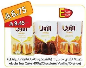 كيكه الشاي 400 جرام (بالشوكولاته/الفانيلا/بالبرتقال)