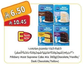 خليط كيك بيلسبري موست ٣٦٠ جرام (شوكولاته/فانيليا/شوكولاته داكنه/صفراء)