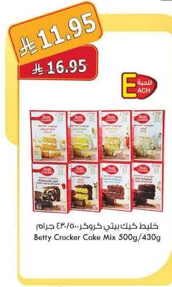 خليط كيك بيتي كروكر 500 جرام/430 جرام