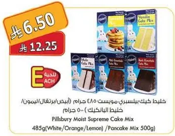 خليط كيك بيلسبري موست 485 جرام (ابيض/برتقال/ليمون) / خليط بان كيك 500 جرام