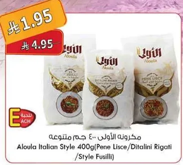 مكرونه الاولي 400 جرام متنوعه