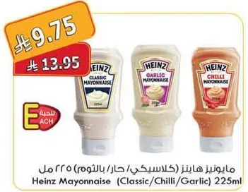 مايونيز هينز (كلاسيكي/حار/بالثوم) 225 مل