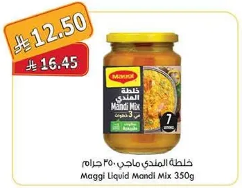 خلطه المندي ماجي 350 جرام