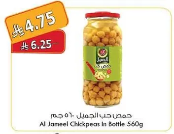 حمص حب الجميل 560 جرام