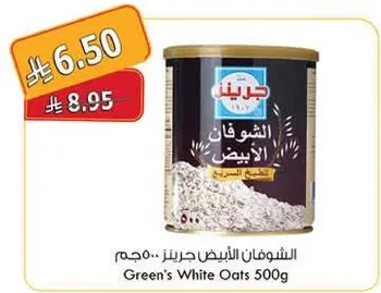 الشوفان الابيض جرينز - 500جم