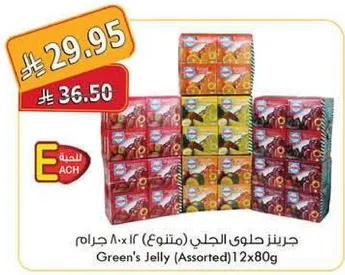جرينز حلوي الجلي (متنوع) 12×80 جرام