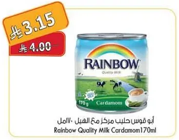 حليب قوس قزح مركز مع الهيل 170 مل