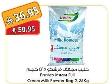 حليب مجفف فريشكو 2.25 كجم