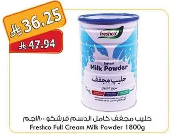 حليب مجفف كامل الدسم فرشكو 1800 جرام