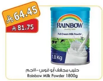 حليب مجفف ابو قوس 1800 جرام