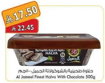 Al Jameel Finest Halva With Chocolate 500g