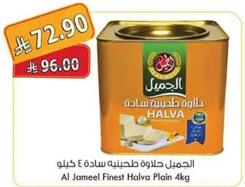 Al Jameel Finest Halva Plain 4kg