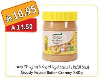 زبده الفول السوداني ناعمه قودي 340جم