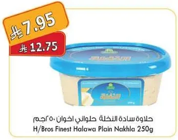 حلاوه ساده النخله 250 جرام