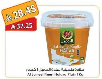 Al Jameel Finest Halava Plain 1 Kg