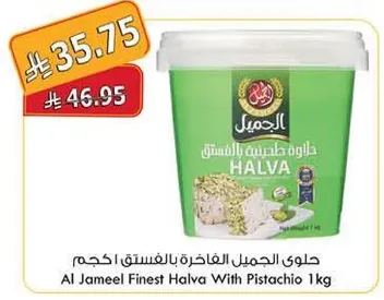 Al Jameel Finest Halva With Pistachio 1kg