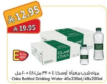 مياه شرب معباه اوسكا 40×330مل/48×200مل