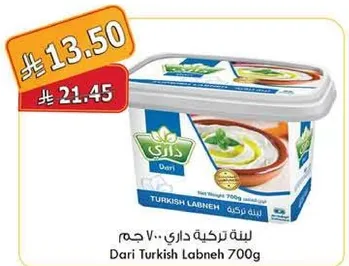 لبنه تركيه داري 700 جرام