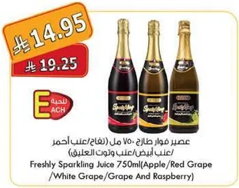 عصير فوار طازج 750 مل (تفاح/عنب احمر، عنب ابيض/عنب وتوت العليق)