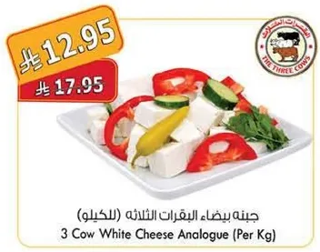 جبنه بيضاء البقرات الثلاثه (الكيلو)