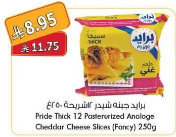 برايد جبنه شيدر الشرايح 250 غ