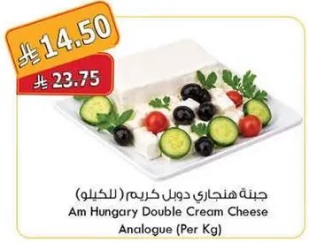 جبنه هنغاريه دبل كريم (للكيلو)