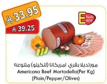 موتندلا بقري امريكانا (بالكيلو) (متنوعه)