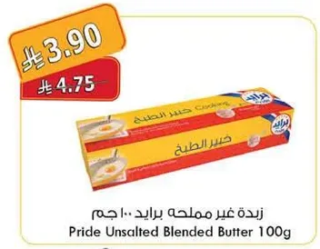 زبده غير مملحه برايد 100 جرام