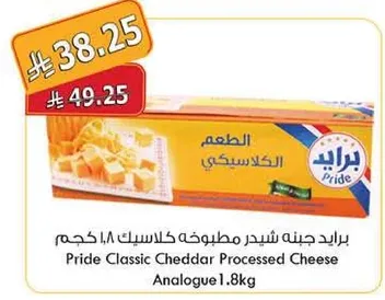 برايد جبنه شيدر مطبوخه كلاسيك 1.8 كجم