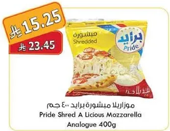موزاريلا مشروحه برايد 400 جرام