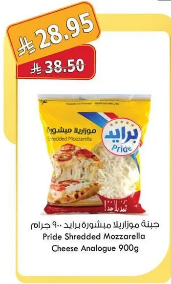 جبنه موزاريلا مبشوره برايد 900 جرام